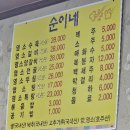 순이네 | 이천 맛집, 숨겨진 보석 같은 곳! 순이네 염소요리 솔직 후기