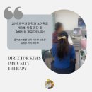 김원장면역테라피 이미지