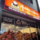 꾸브라꼬 숯불두마리치킨 김해삼계점