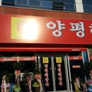 양평해장국칠원점
