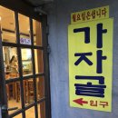 가자골식당 이미지