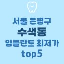 수이치과의원 이미지