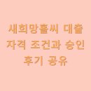 새희망
