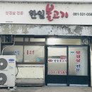 한일불고기