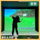 타이어프로 용원점 | 신항 골프존파크 용원 골드스크린골프장