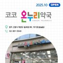 온누리 주민약국 이미지