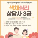 색채심리상담사 3급 과정 이미지