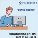 컴활 2급 필기 대비반 이미지