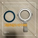 CH컴퍼니 | 폰 들고 다니는 게 이렇게 편해져도 되나 | 슬로 맥세이프 그립 톡홀더 써본 후기