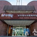 남면청소년 문화의집 이미지