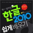 한글2010 이미지