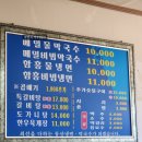 동산냉면막국수