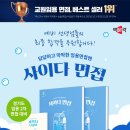 ★박문각 임용★ 경기도 임용2차 면접 바이블 '사이다 면접' 분철쿠폰, 네이버 페이 이벤트 이미지