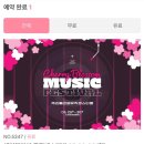 마이체리블라썸 | [ 2025 체리블라썸뮤직페스티벌 후기 ] -입장 정보 / 먹거리 정보 / 이무진, 10cm, 유다빈밴드, 이창섭...