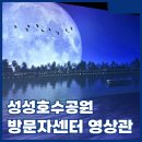 학운공원내 화장실 옆 | 성성호수공원 방문자센터 주차장 화장실 놀이터 영상관