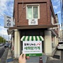 새론기획 - 북구 화명대로 10 | 새론기획
