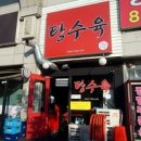 호우츠탕수육 이미지