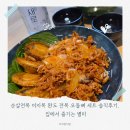 완도집 - 서대문구 영천시장길 40 | 순살전복 이지복 완도 전복 오돌뼈 세트 솔직후기, 집에서 즐기는 별미