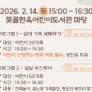 못골한옥어린이도서관 | 못골한옥어린이도서관, 병오년 설날 한마당 운영