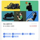 제주도 실내 놀거리 추천! 981파크 풀패키지 체험 솔직 리뷰
