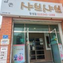 횡성 현지인 샤브샤브 추천! 밀촌 해물 샤브샤브 솔직 후기 (영업시간, 주차)
