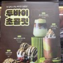 더벤티창원 - 45525 | 더벤티 신메뉴 | 더벤티 두바이 초코 음료 후기(두바이 초콜릿 쉐이크, 더벤티 두쫀쿠 후기)
