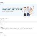 [한국수출입은행] 2025년도 상반기 EDCF 서포터즈 모집 (~01/16) 이미지