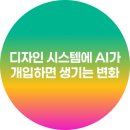 시스템디자인 이미지