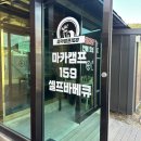 마카캠프159바베큐