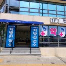 우리정문약국 이미지