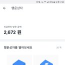 토스 1000원씩 입금 주고받고 행운상자 열자(토스 개인정보 유출!!) 이미지