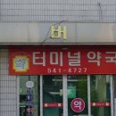 함창터미널 이미지