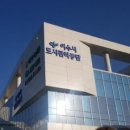 여수시도시관리공단 이미지