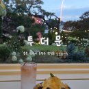 투더키즈 | [청주 대형카페] 정원이 예쁜 대형 베이커리 카페 투더문 내 돈 내산 방문 후기