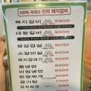 감삼동맛집_복자갈비