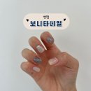상록프라자 | [병점] 화성병점 네일추천 빠르고 깔끔한 시술 ’보니타네일‘ 후기