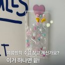 천안삼성어린이집 - 34750 | 여름 방학 추천 원데이 클래스 ✨ 투명 반짝 레진 케이스 만들기 ! 천안 클래스 전문 러브지