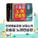 공원노래연습장 이미지