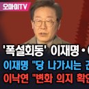 폭설회동 이재명 이낙연 결과는 이미지