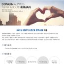 (주)동인종합건설 이미지