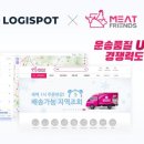 미트솔루션
