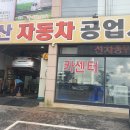 거산세차장