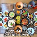 순천만꼬막정식 화장실 | 순천만 맛집 도원경 순천꼬막정식 한정식 후기