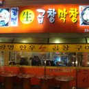 생곱창집 이미지