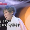 그리운 부모님께 바치는 윤복희의 ‘내 이름 아시죠’♪ 이미지