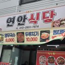 연안식당 이미지