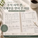 워렌주 | 주식 시작 전 가계부부터 쓴 10주의 노력, 투자가 달라졌습니다