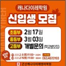 캐나다이레학원 이미지