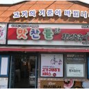 고향왕소금구이