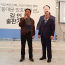 동대문 인호베이션, “진정한 혁신가는 김인호입니다” 긍정의 힘을 보인 출판기념회 이미지